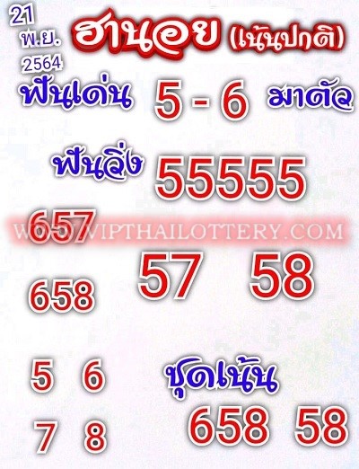 Thailand Lottery TF Cut Pairs Sure Master Game 1st December 2021 -24