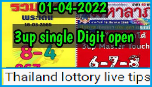 Thailand lottory Tips 3up single digit master touch open 01/04/2022